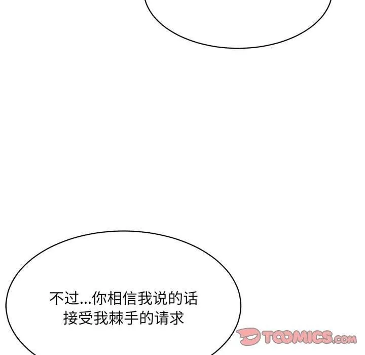 微妙关系-第44話 - 图片 102