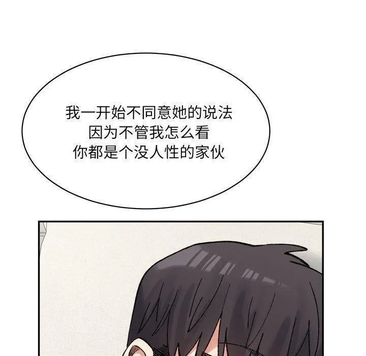微妙关系-第44話 - 图片 100