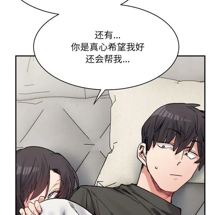 微妙关系-第44話 - 图片 103