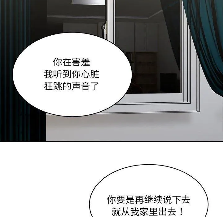 微妙关系-第44話 - 图片 123