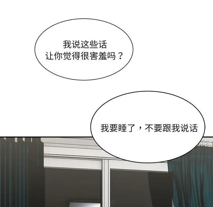 微妙关系-第44話 - 图片 122