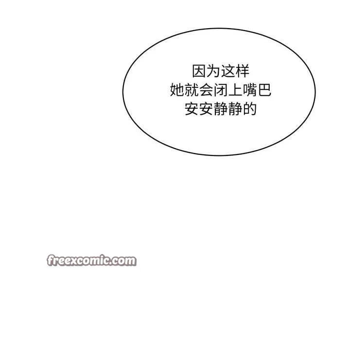 微妙关系-第44話 - 图片 135