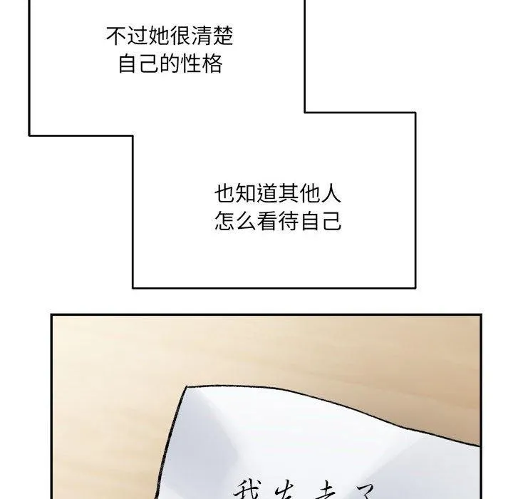微妙关系-第44話 - 图片 142