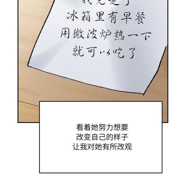 微妙关系-第44話 - 图片 143