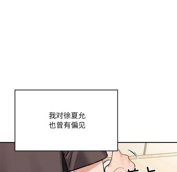 微妙关系-第44話 - 图片 139
