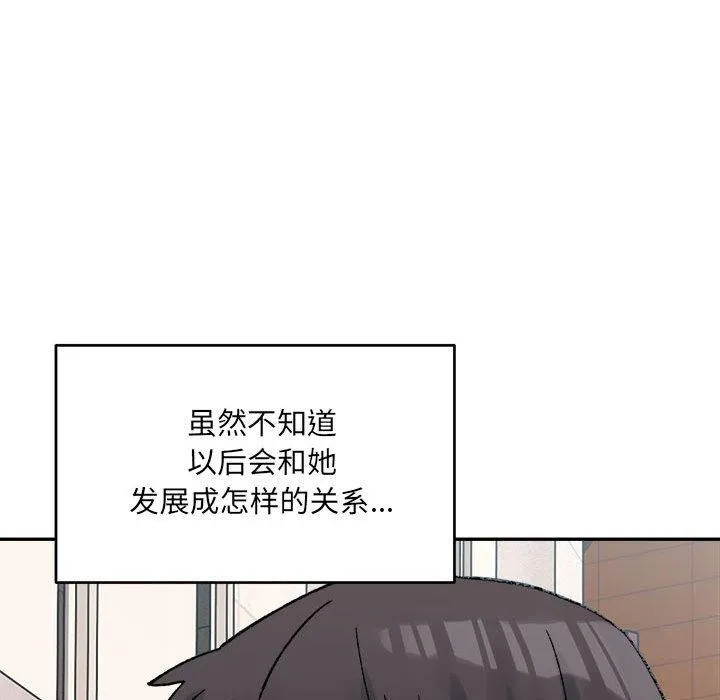 微妙关系-第44話 - 图片 153