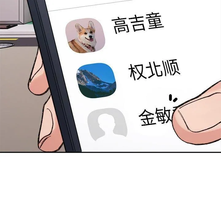 微妙关系-第44話 - 图片 162