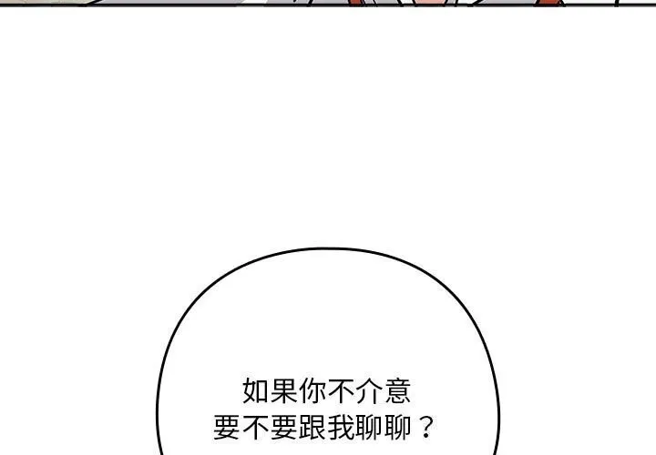 下班后的例行恋爱-第40話 - 图片 3