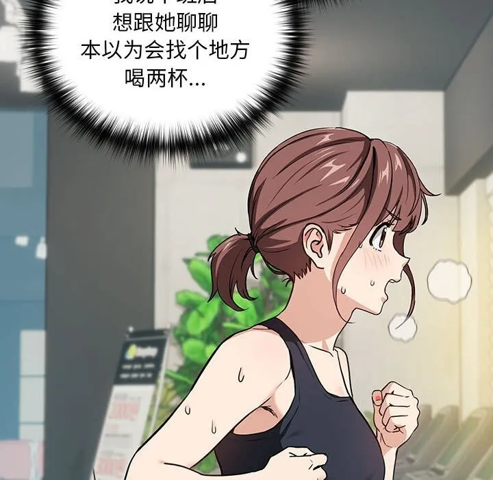 下班后的例行恋爱-第40話 - 图片 14
