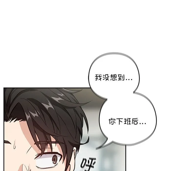 下班后的例行恋爱-第40話 - 图片 20