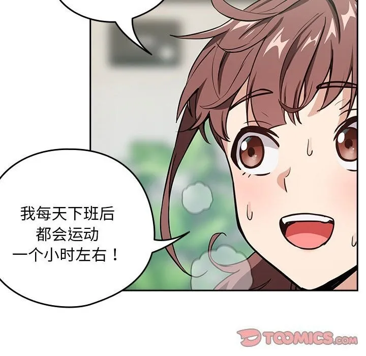 下班后的例行恋爱-第40話 - 图片 22
