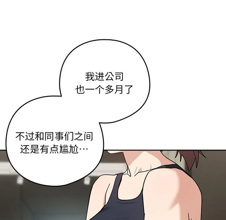 下班后的例行恋爱-第40話 - 图片 36