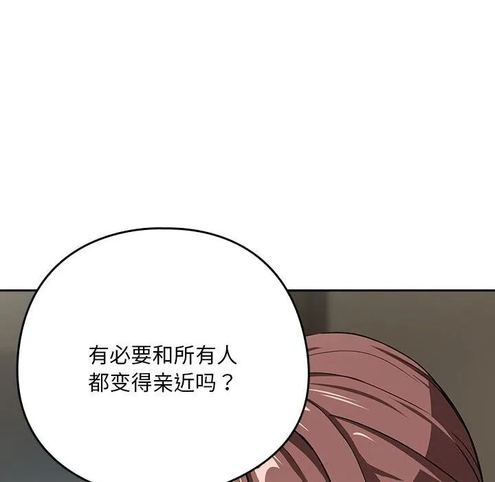 下班后的例行恋爱-第40話 - 图片 43