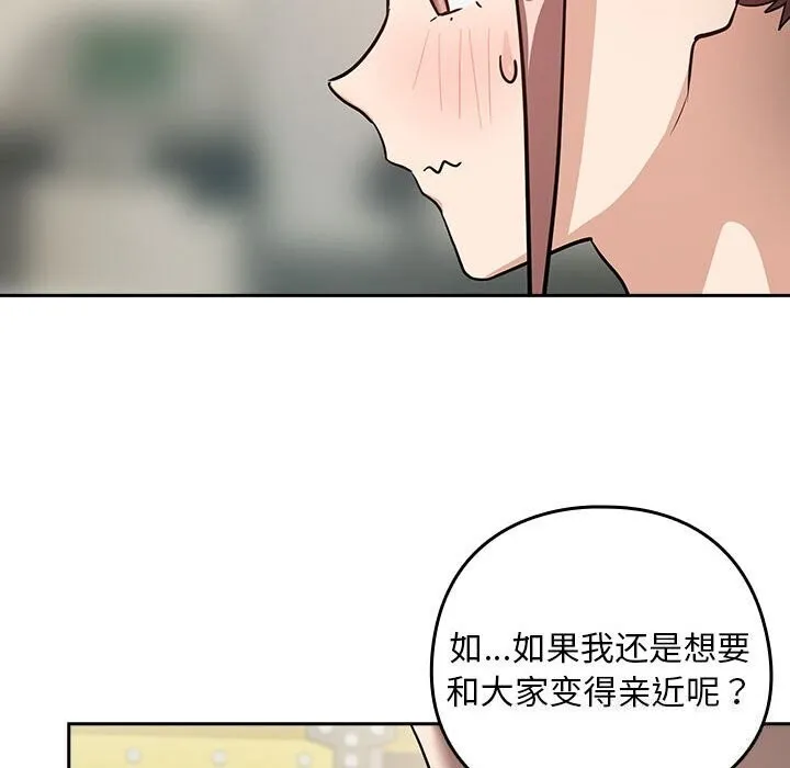 下班后的例行恋爱-第40話 - 图片 49