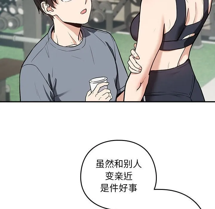 下班后的例行恋爱-第40話 - 图片 46