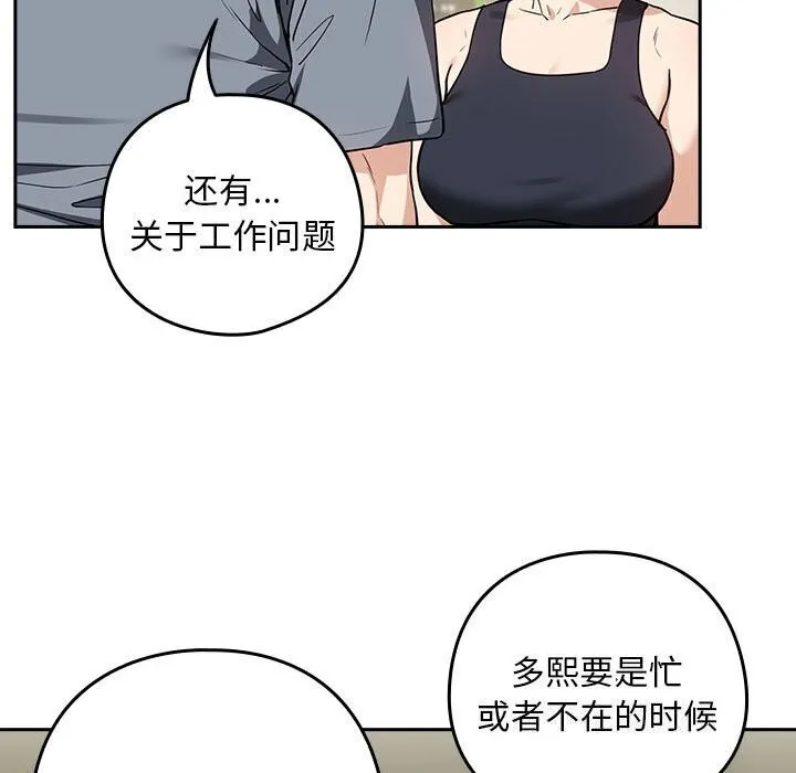 下班后的例行恋爱-第40話 - 图片 57