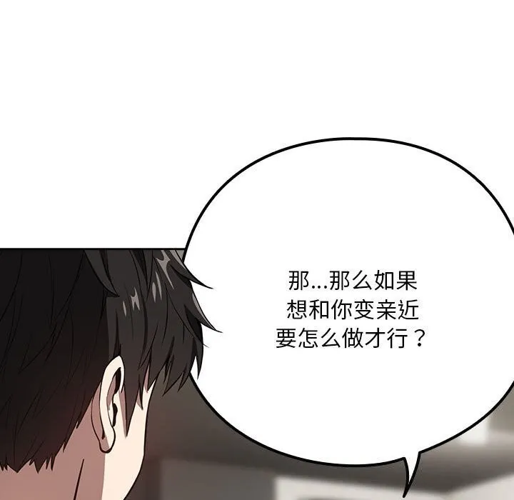 下班后的例行恋爱-第40話 - 图片 61