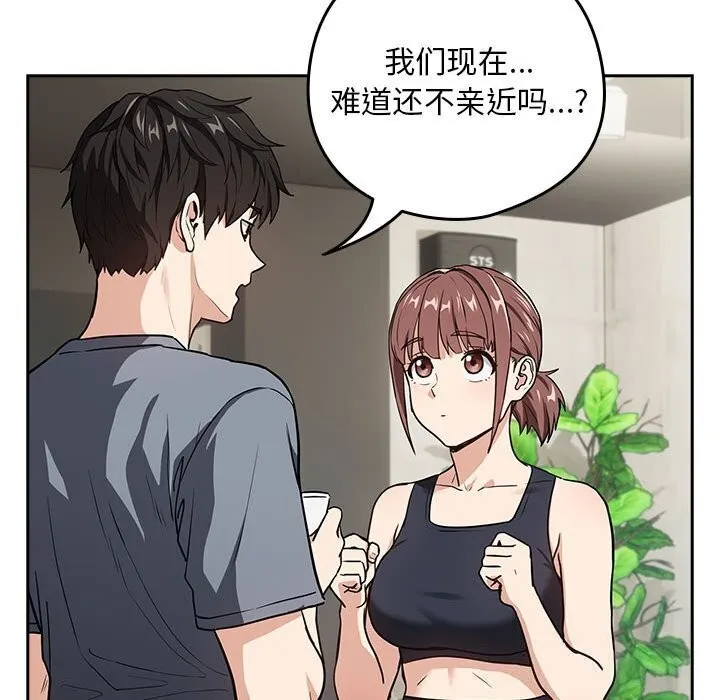 下班后的例行恋爱-第40話 - 图片 67