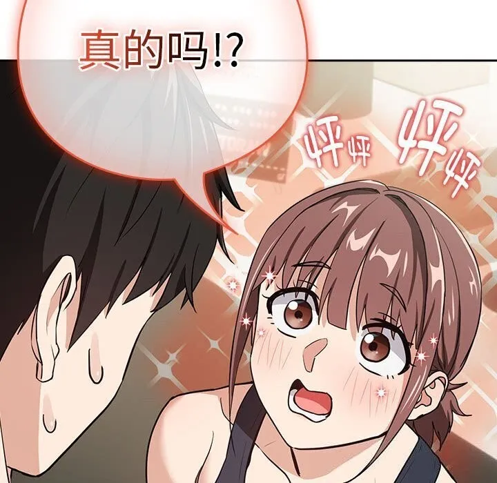 下班后的例行恋爱-第40話 - 图片 73