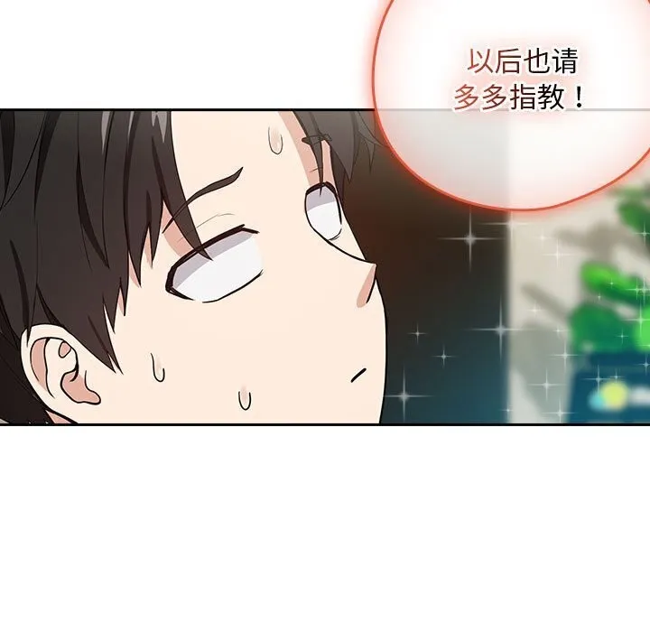 下班后的例行恋爱-第40話 - 图片 78