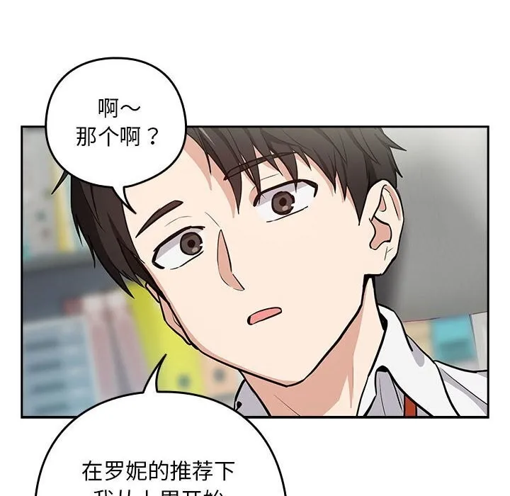 下班后的例行恋爱-第40話 - 图片 91