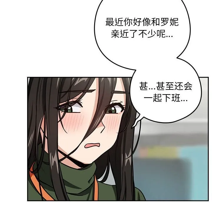 下班后的例行恋爱-第40話 - 图片 89