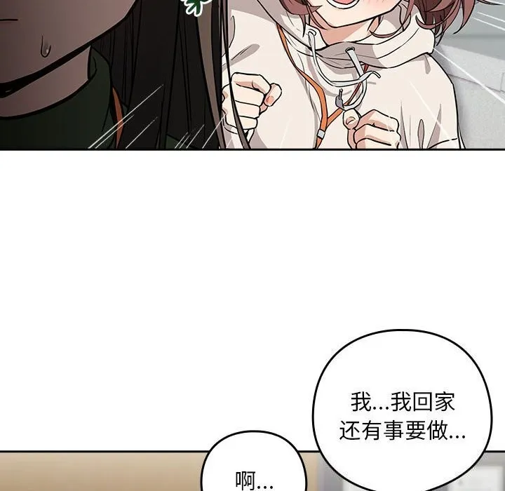 下班后的例行恋爱-第40話 - 图片 95