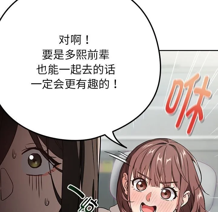 下班后的例行恋爱-第40話 - 图片 94