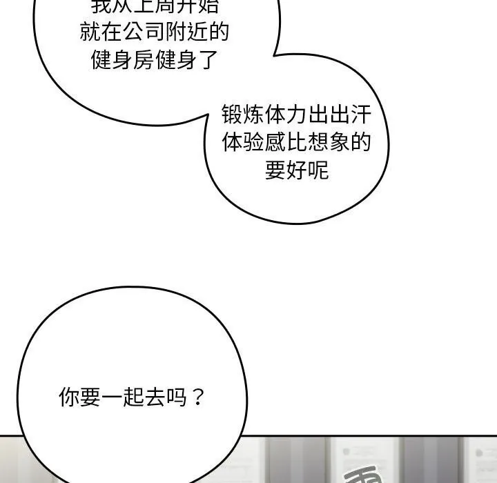下班后的例行恋爱-第40話 - 图片 92