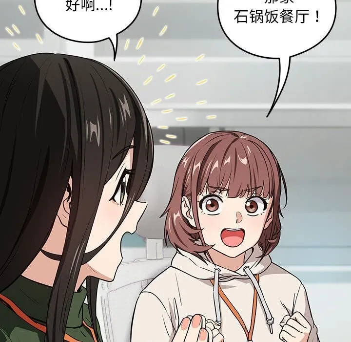 下班后的例行恋爱-第40話 - 图片 99