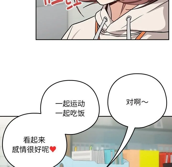 下班后的例行恋爱第40話