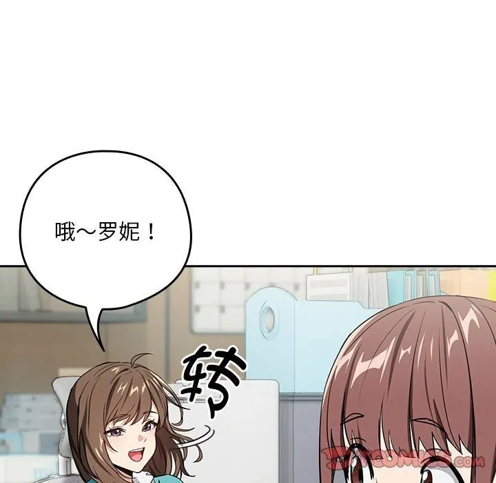 下班后的例行恋爱-第40話 - 图片 102