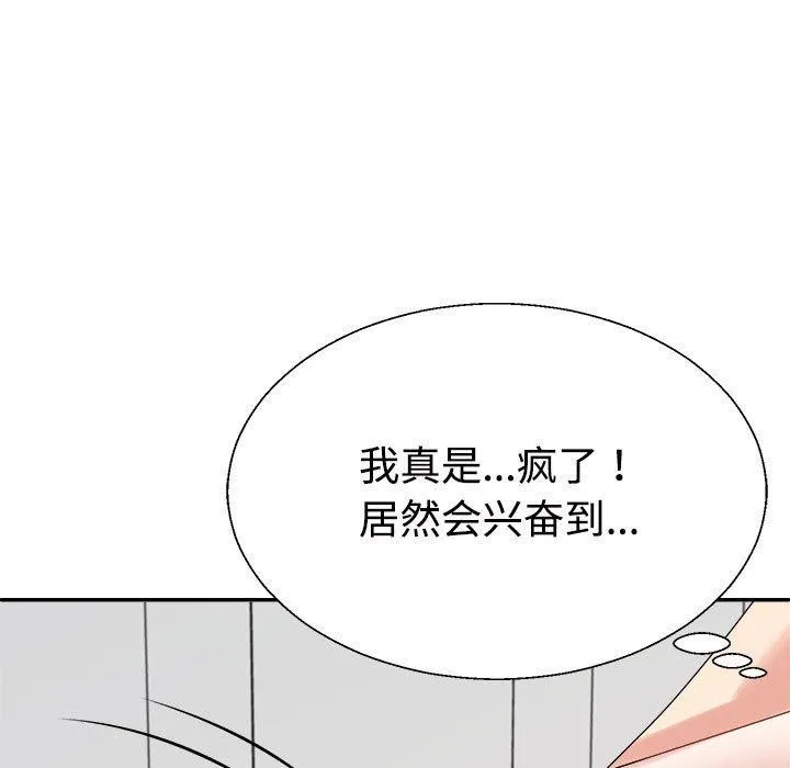 不同寻常的爱-第33話 - 图片 9