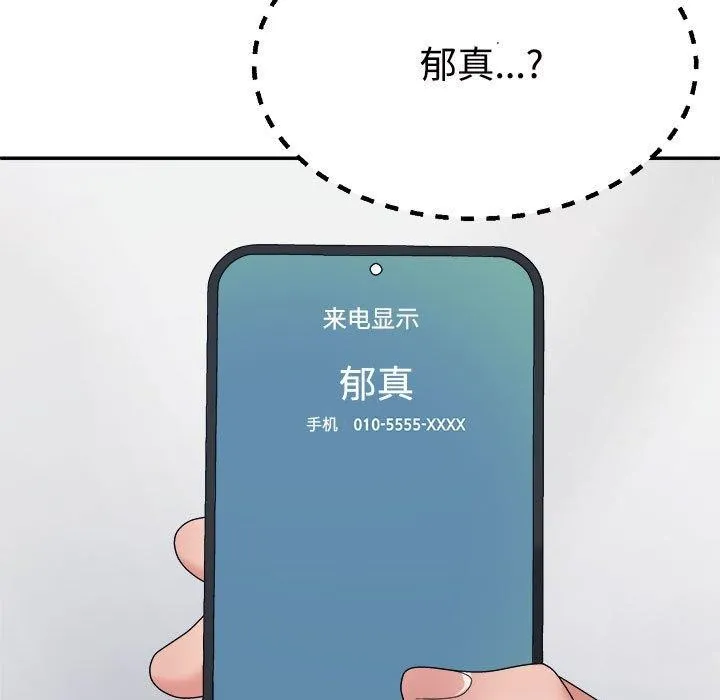 不同寻常的爱-第33話 - 图片 5