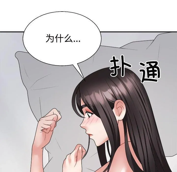 不同寻常的爱第33話