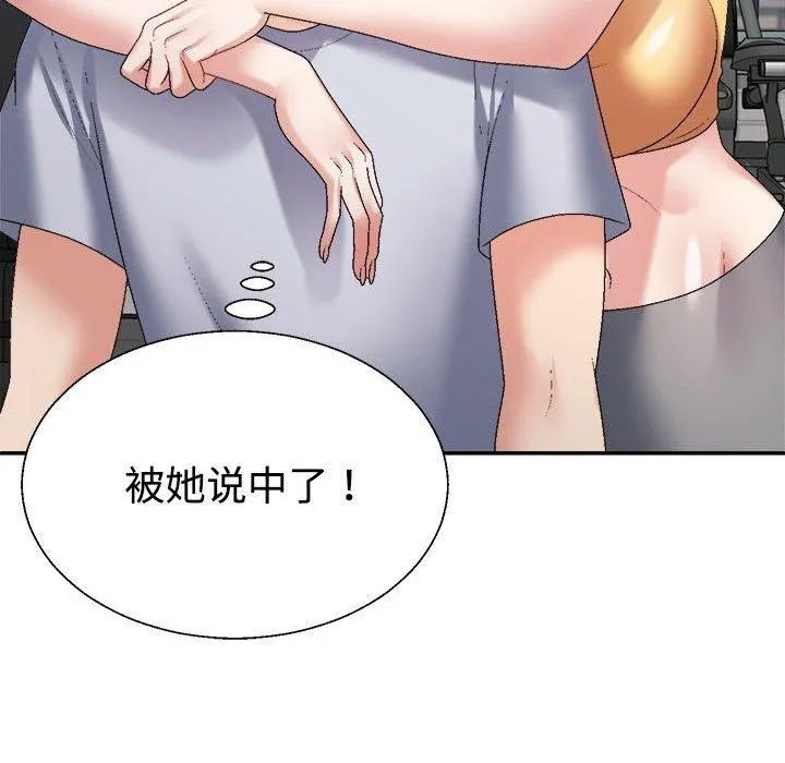 不同寻常的爱-第33話 - 图片 54