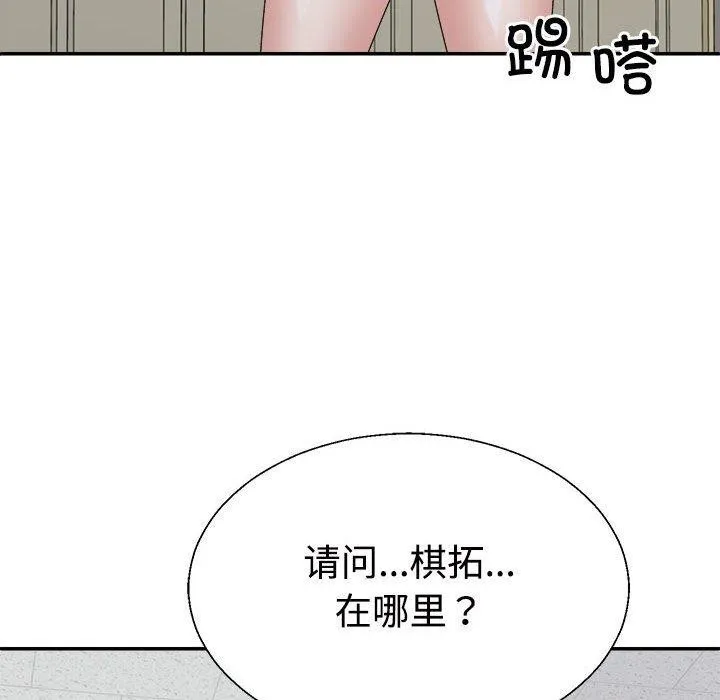 不同寻常的爱-第33話 - 图片 62
