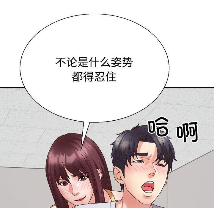 不同寻常的爱-第33話 - 图片 69