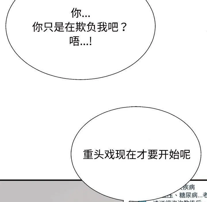 不同寻常的爱-第33話 - 图片 71
