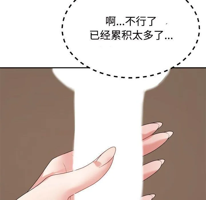 不同寻常的爱第33話