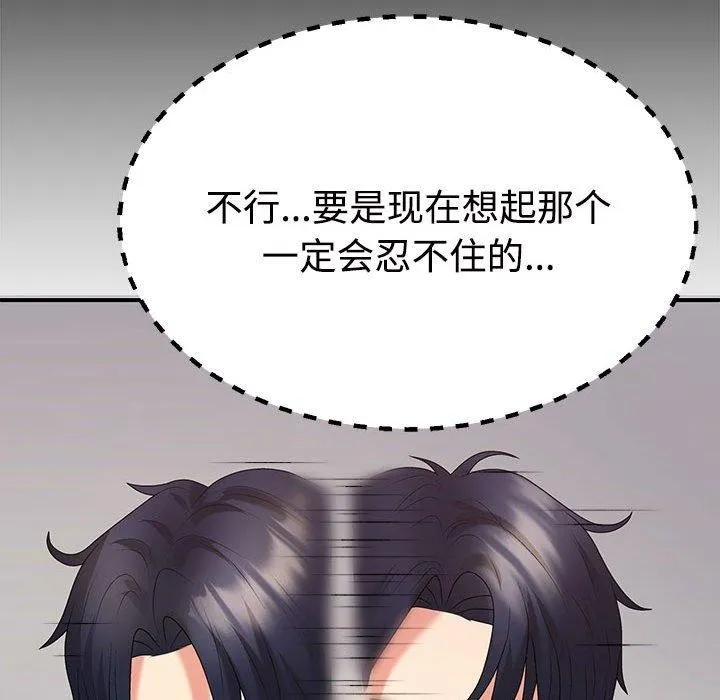 不同寻常的爱-第33話 - 图片 86