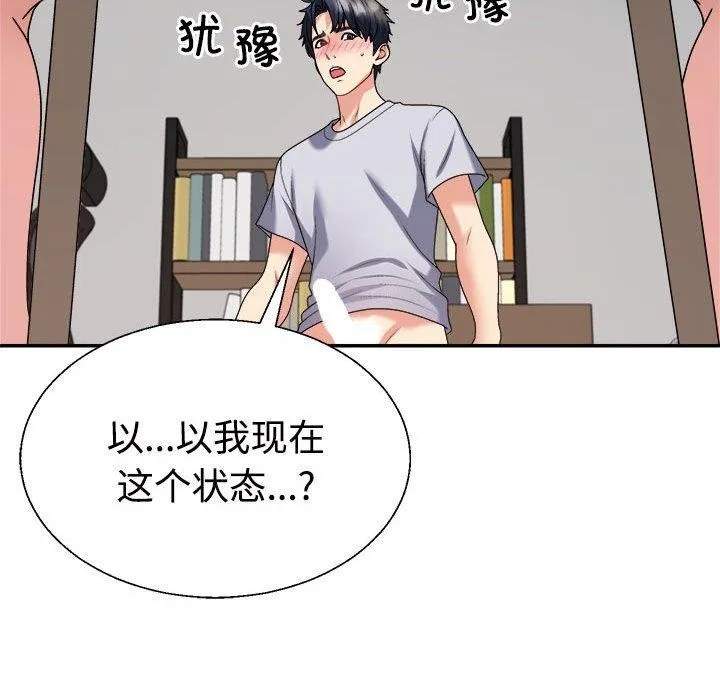 不同寻常的爱-第33話 - 图片 96
