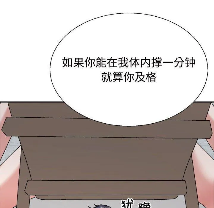 不同寻常的爱-第33話 - 图片 95