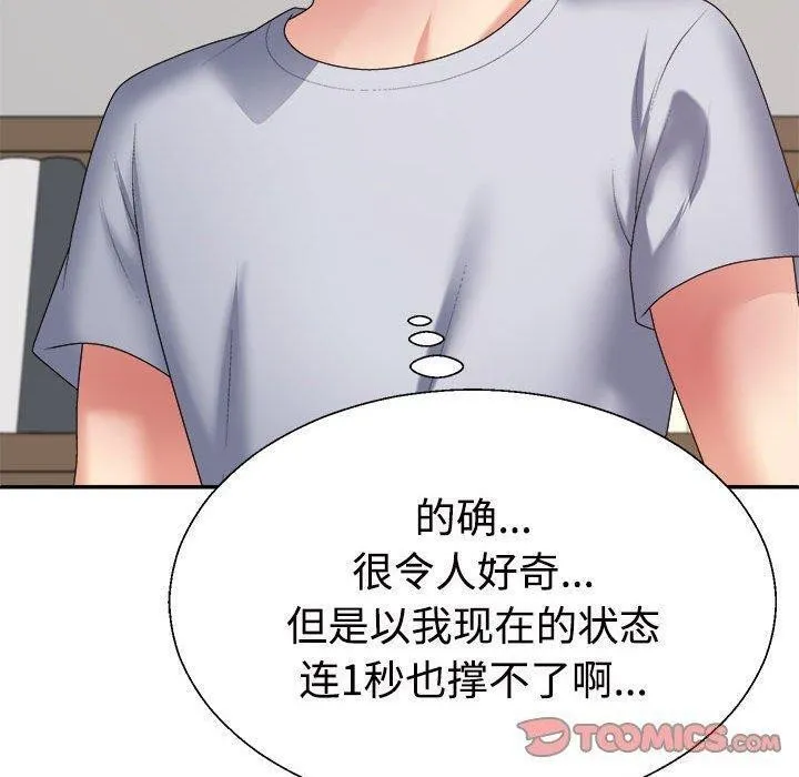 不同寻常的爱第33話