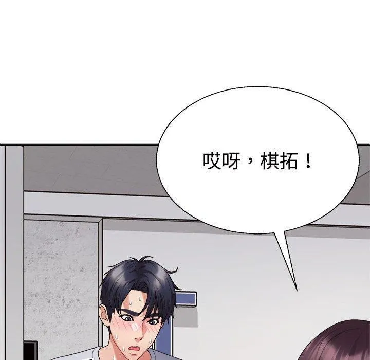 不同寻常的爱-第33話 - 图片 183