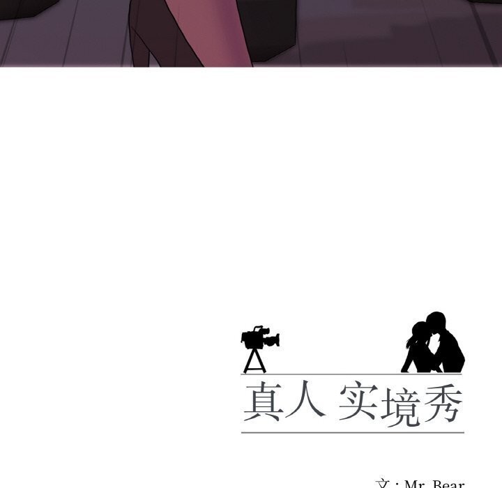 真人实境秀第32話