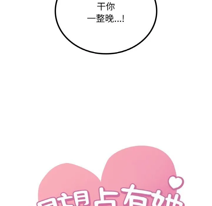 渴望占有她-第48話 - 图片 9