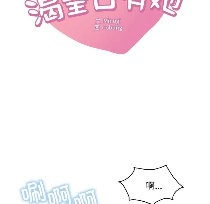 渴望占有她-第48話 - 图片 10