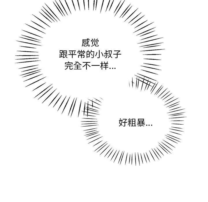 渴望占有她-第48話 - 图片 37