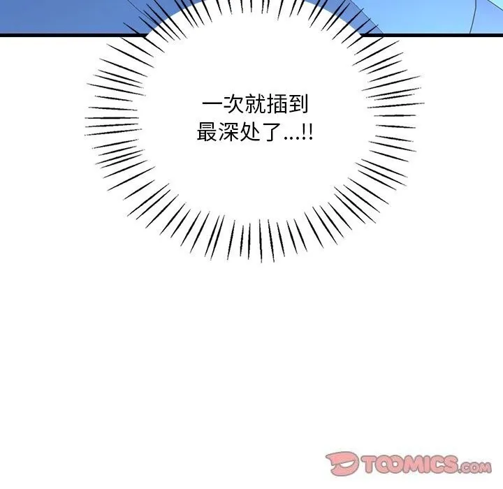 渴望占有她-第48話 - 图片 57